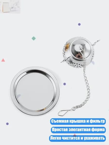 Фильтр для чая, кофе