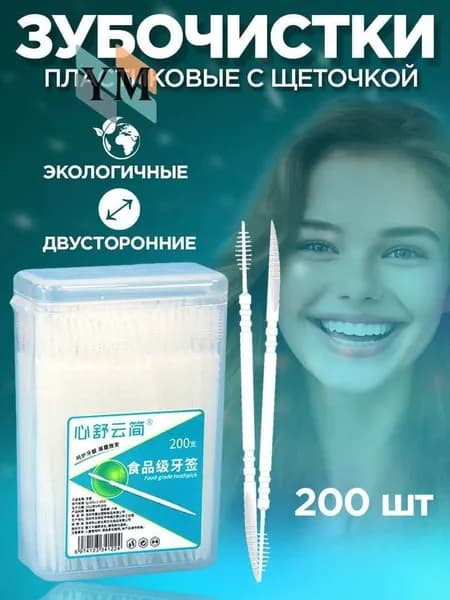 Зубочистки cy