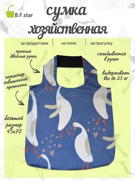 Сумка хозяйственная для покупок