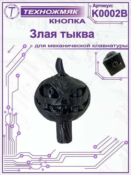 Кнопка для механической клавиатуры кастом / кейкап тыква монстр / keycap / K0002B