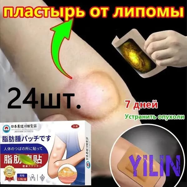 пластырь для удаления липомы 24 патчей для устранения кист сальной железы удаления подкожных опухолей и жировых комков