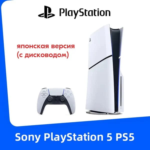 Игровая приставка Sony PlayStation 5 PS5 Slim (c дисководом) Ultra HD Blue-Ray Pусский язык глобальная версия