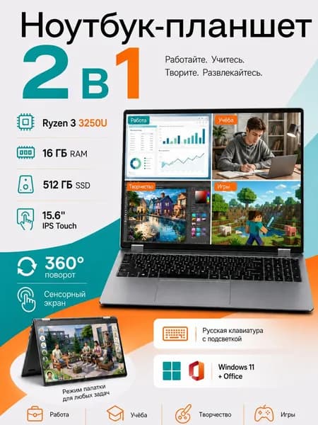 Ninkear YBOOK 15 сенсорный игровой ноутбук 2 в 1, трансформер 360°, ноутбук-планшет для учёбы, работы и офиса Игровой ноутбук 15.6", AMD Ryzen 3 3250U, RAM 16 ГБ, SSD 512 ГБ, AMD Radeon Vega 3, Windows Pro, серый металлик, Русская раскладка