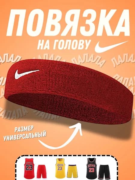 Повязка на голову спортивная, размер: Универсальный