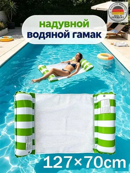 надувной водяной гамак, водяное кресло с откидывающейся спинкой