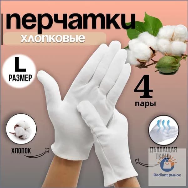Перчатки для ухода за кожей рук