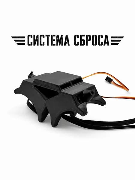 Двойная Система Сброса Для FPV 7-15 Дюймов / Универсальная v2