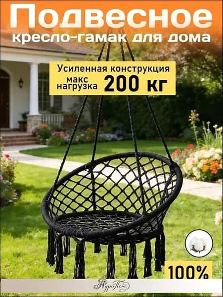 Подвесное кресло , 60х37х120 см