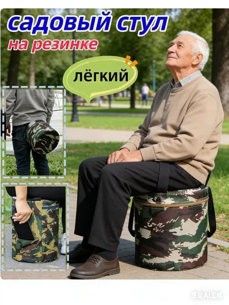 Садовый стул, Полипропилен, 25х25 см, 1 шт