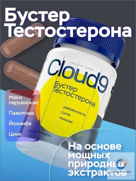Тестостерон для мужчин, бустер тестостерона