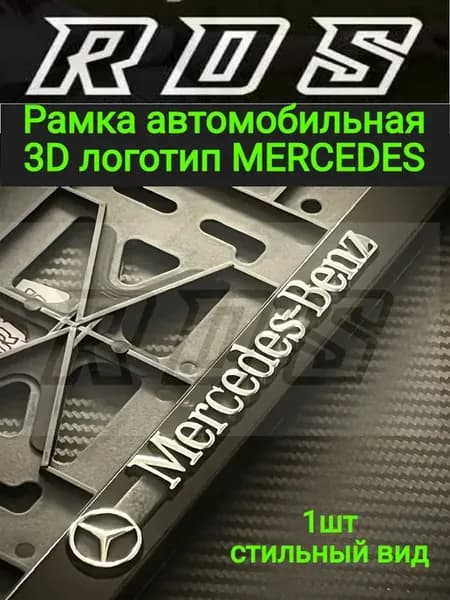 Рамка для номера автомобиля MERCEDES