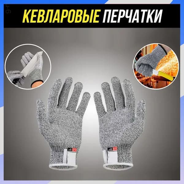 Кевларовые перчатки от порезов, 1 пара, серые, защита 5 класса