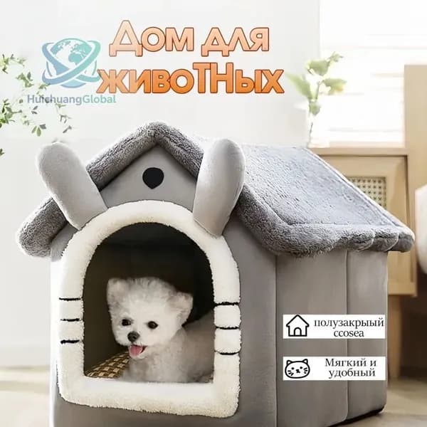 Домик для кошки Маленькие собаки,Теплое гнездышко для питомца зимой,35*32*32cm