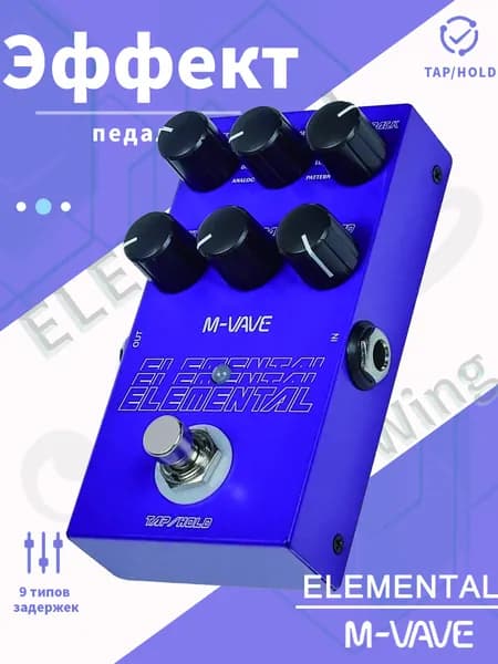 M-vave Педаль задержки Elemental Digital Delay Pedal, 9 различных эффектов задержки