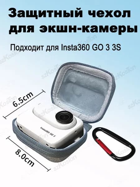 Текстильный чехол с карабином для экшн-камеры Insta360 GO 3 3S и аксессуаров