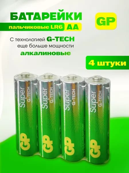 Батарейки GP пальчиковые Super AA 4шт