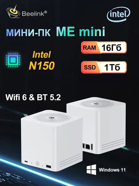 Beelink Мини-ПК ME MINI N150 NAS 1Тб SSD (Intel Alder Lake N150, RAM 16 ГБ, SSD 1000 ГБ, Intel Graphics, Windows), белый