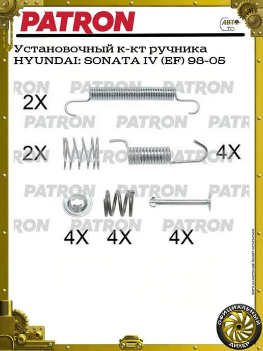 Установочный к-кт ручника HYUNDAI SONATA IV (EF) 98-05