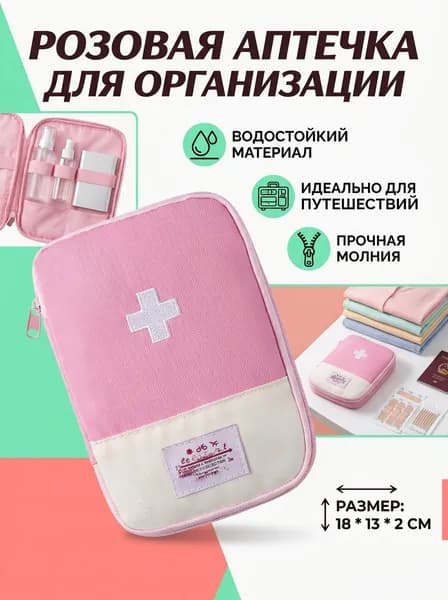 Походная аптечка