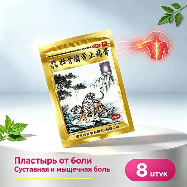 Китайский обезболивающий пластырь для суставов и мышц Тигр ( тигровый )