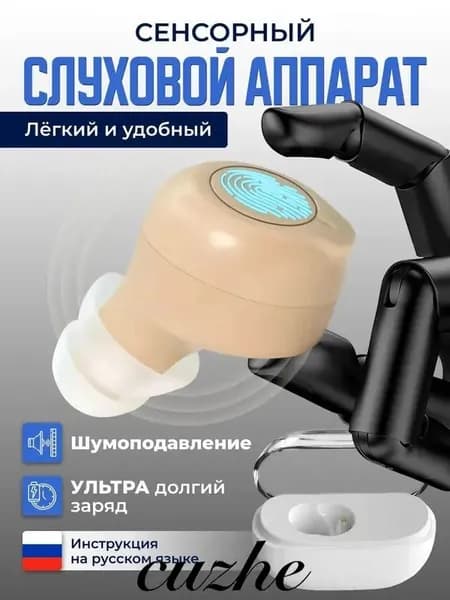 Слуховой аппарат для пожилых внутриушной усилитель звука