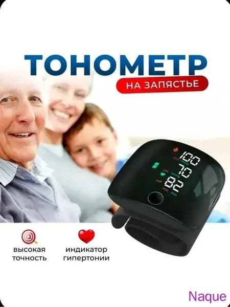 Тонометр автоматический на запястье цифровой