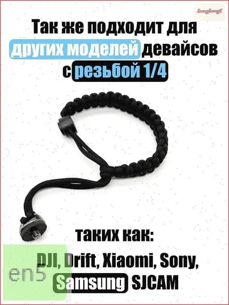 Ремешок для селфи палки на запястья GoPro Insta 360, Universal-Shop.