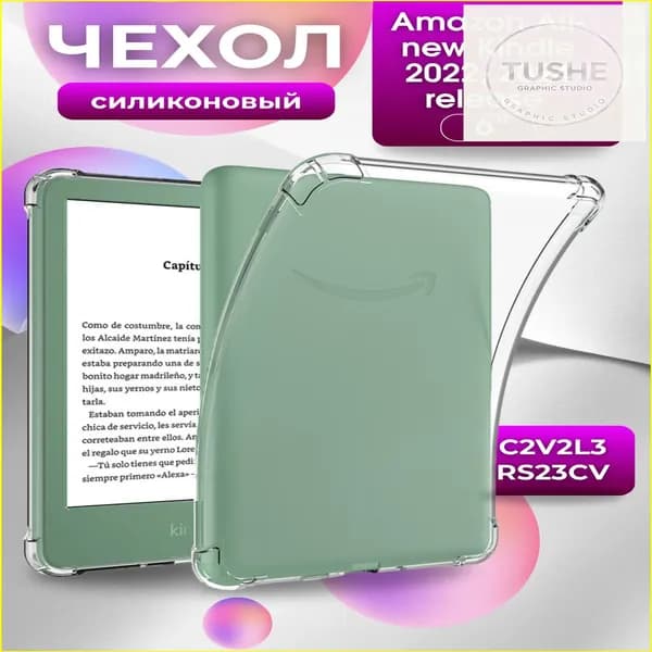 Качественный силиконовый кейс используется для Kindle 6", моделей C2V2L3 и RS23CV