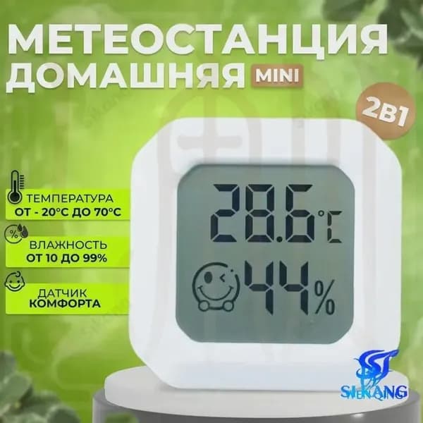 Термометр комнатный, гигрометр