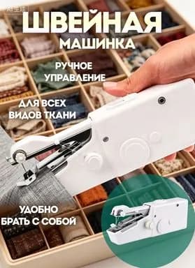 Швейная машина YYJ509