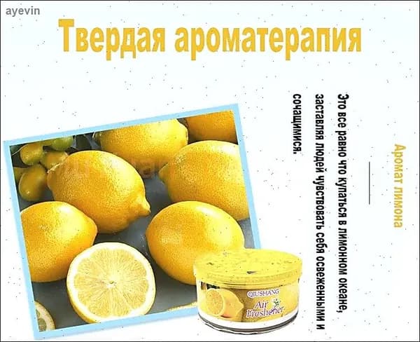 Твердый освежитель воздуха с длительным ароматом и удалением запахов