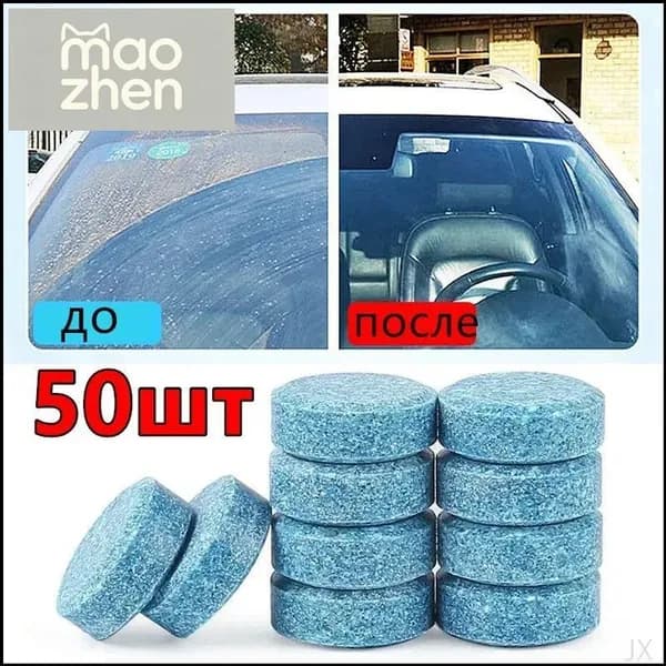 Жидкость стеклоомывателя, 50 шт.