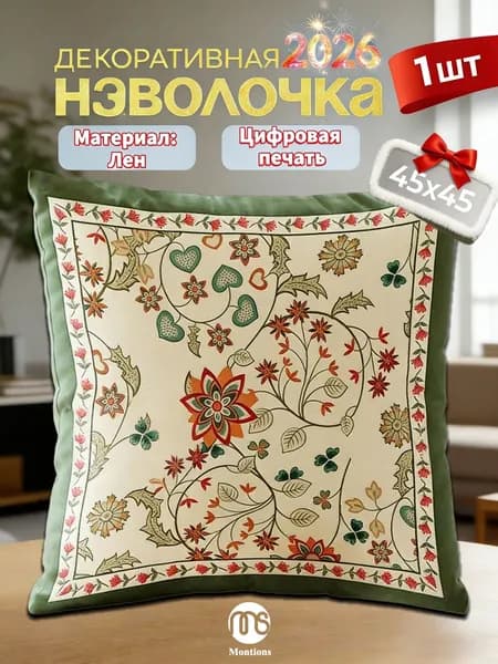 Наволочка 45x45 см 1 шт лён, зеленый, красный акварель