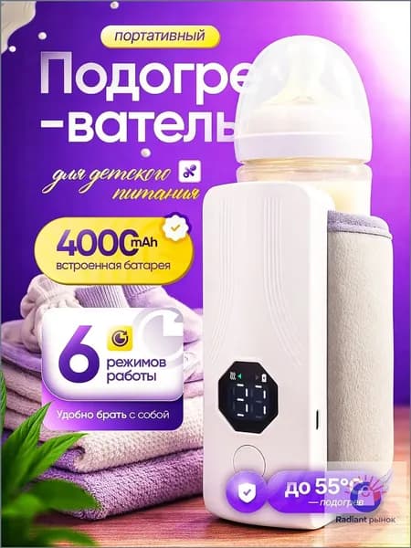Портативный премиум подогреватель для бутылочек