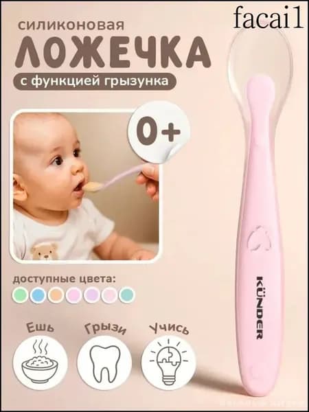 силиконовая ложка для малышей