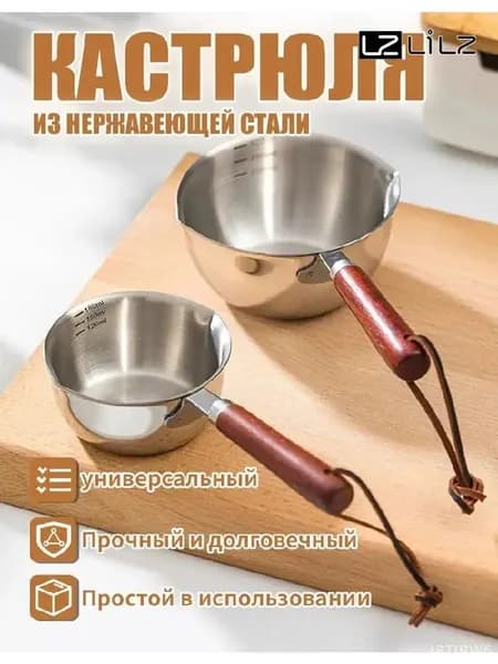 Кухонный ковш, 0.15 л