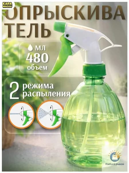 Пульверизатор 0.48 л 1 шт