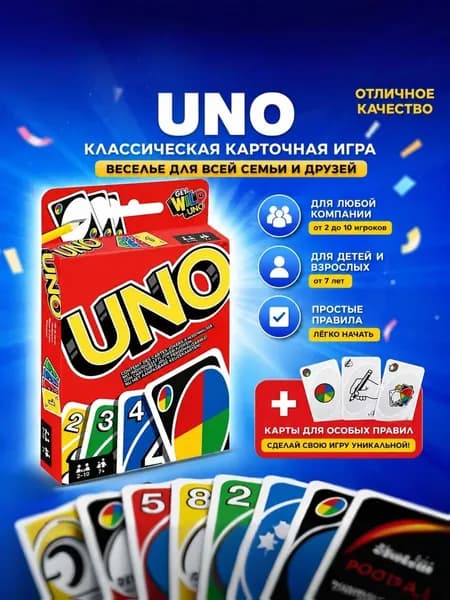 УНО настольная игра, карточная игра UNO WILD отличного качества