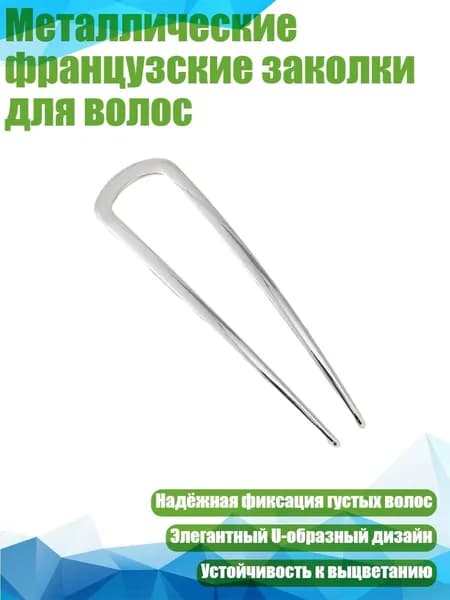 Металлические французские заколки для волос, белый король