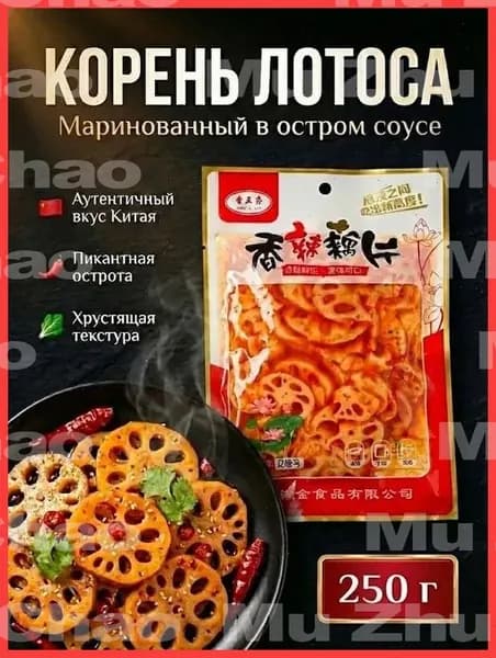 Маринованный корень лотоса в остром соусе 250 гр