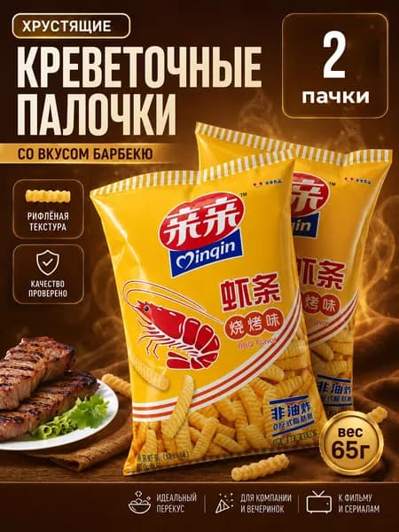 Крекеры 2 шт. по 80 гр. со вкусом креветок и барбекю