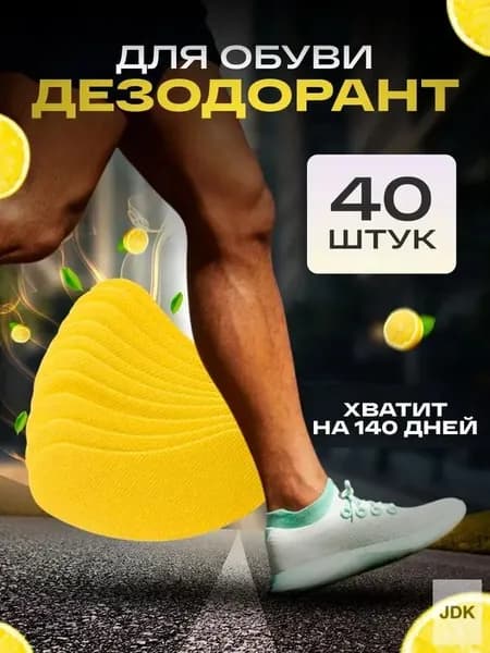 PRSO Средство для ухода за обувью Дезодорант