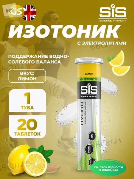 Изотоник SCIENCE IN SPORT (SiS) GO Hydro Tablet 20s 20 таблеток, Лимон