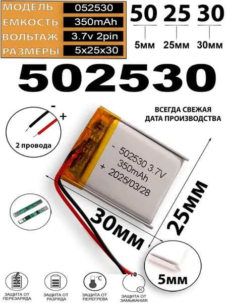 Explay DVR-011 Mini видеорегистратор аккумулятор 3.7v 350mAh 2 провода (батарея на видеорегистратор универсальная)