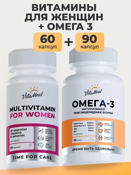 Комплекс витаминов для женщин VitaMeal, Омега 3, мультивитамины