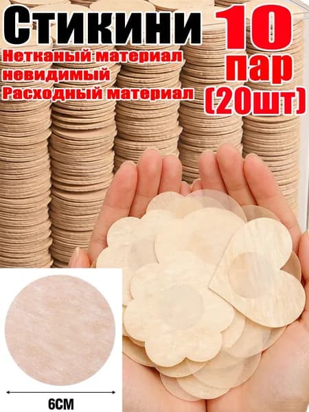 Стикини, 10 пар (20шт)