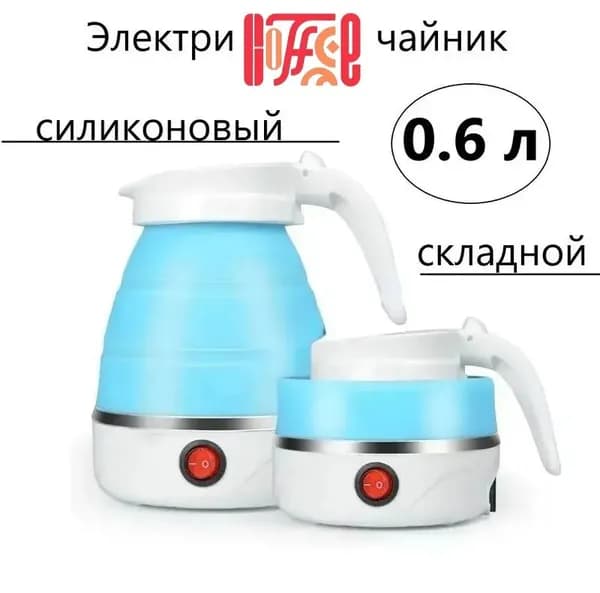 Электрический чайник 8cf9h1b9-r4xX-cb068e660cb4, голубой