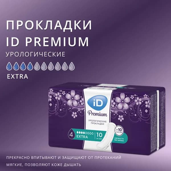 Урологические прокладки iD Premium Extra, 10 шт., 34x11,5 см, впитываемость 490 мл, для женщин