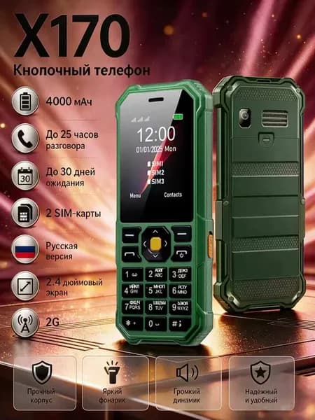 Кнопочный телефон для пожилых людей, военного типа