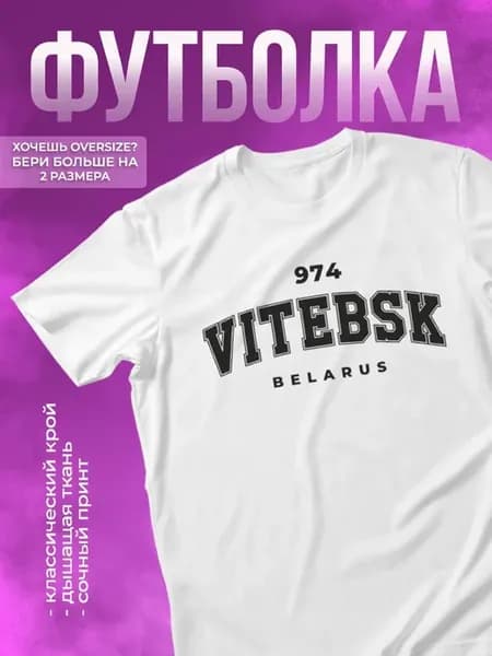 Футболка с принтом город Витебск Vitebsk
